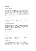 사회보험의 원리 및 산업재해보상보험정책과 국민건강보험정책-8
