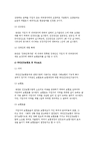 사회보험의 원리 및 산업재해보상보험정책과 국민건강보험정책-9