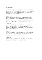 사회보험의 원리 및 산업재해보상보험정책과 국민건강보험정책-10
