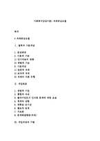 사회복지상담이론) 과제중심모델-1
