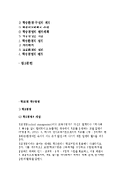 학교경영과 학급경영의 개념과 특징 및 영역, 경영원칙-2