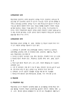 학교경영과 학급경영의 개념과 특징 및 영역, 경영원칙-3