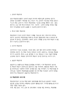 학교경영과 학급경영의 개념과 특징 및 영역, 경영원칙-5