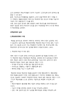 학교경영과 학급경영의 개념과 특징 및 영역, 경영원칙-6