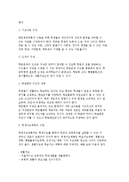 학교경영과 학급경영의 개념과 특징 및 영역, 경영원칙-7