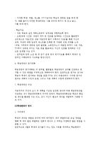 학교경영과 학급경영의 개념과 특징 및 영역, 경영원칙-8