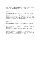 학교경영과 학급경영의 개념과 특징 및 영역, 경영원칙-9