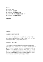 노인범죄의 개념과 특성 및 노인범죄 전망과 과제-2