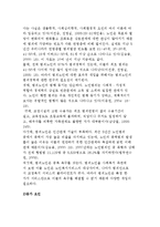 노인범죄의 개념과 특성 및 노인범죄 전망과 과제-4