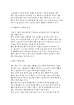 노인범죄의 개념과 특성 및 노인범죄 전망과 과제-5