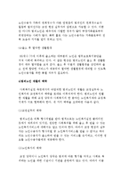 노인범죄의 개념과 특성 및 노인범죄 전망과 과제-7