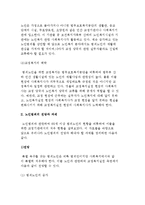 노인범죄의 개념과 특성 및 노인범죄 전망과 과제-8