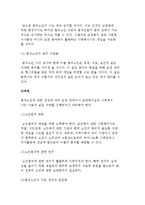 노인범죄의 개념과 특성 및 노인범죄 전망과 과제-9