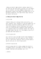 비행청소년과 범죄인의 재활을 위한 노력과 전망 및 과제-3