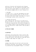 비행청소년과 범죄인의 재활을 위한 노력과 전망 및 과제-4
