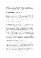비행청소년과 범죄인의 재활을 위한 노력과 전망 및 과제-7