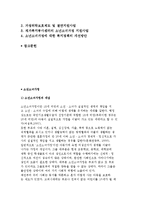 소년소녀가정의 개념과 발생원인 및 현황, 소년소녀가정의 문제점 개선방안 및 과제와 지원사업-2