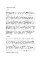 형제자매관계의 개념과 성격형성 및 형제자매 가족관계-3