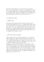 형제자매관계의 개념과 성격형성 및 형제자매 가족관계-4