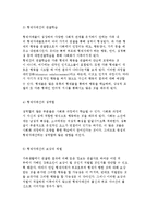 형제자매관계의 개념과 성격형성 및 형제자매 가족관계-5
