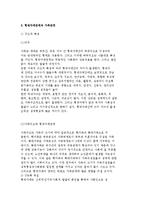 형제자매관계의 개념과 성격형성 및 형제자매 가족관계-6