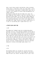 형제자매관계의 개념과 성격형성 및 형제자매 가족관계-7