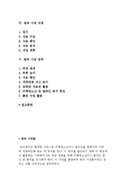 범죄사정론) 범죄 사정 개념과 주체 및 틀, 범괴사정의 과정과 원칙-2