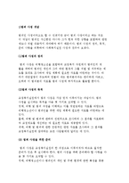 범죄사정론) 범죄 사정 개념과 주체 및 틀, 범괴사정의 과정과 원칙-3