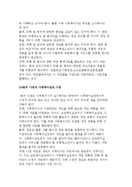 범죄사정론) 범죄 사정 개념과 주체 및 틀, 범괴사정의 과정과 원칙-4