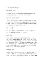 범죄사정론) 범죄 사정 개념과 주체 및 틀, 범괴사정의 과정과 원칙-6