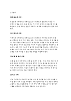 범죄사정론) 범죄 사정 개념과 주체 및 틀, 범괴사정의 과정과 원칙-7
