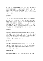 범죄사정론) 범죄 사정 개념과 주체 및 틀, 범괴사정의 과정과 원칙-9