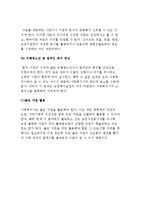 범죄사정론) 범죄 사정 개념과 주체 및 틀, 범괴사정의 과정과 원칙-11