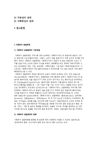사회복지 전달체계의 개념과 분류 및 구성원칙-2