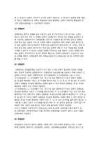 산업재해보상보험제도의 개요와 역사, 대상, 급여, 재정 및 산업재해보상보험제도 과제-6