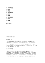 지방자치단체와 자치권) 자치권의 의의, 개념, 학설 및 종류-2