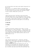 지방자치단체와 자치권) 자치권의 의의, 개념, 학설 및 종류-5