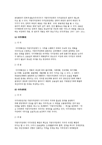 지방자치단체와 자치권) 자치권의 의의, 개념, 학설 및 종류-8