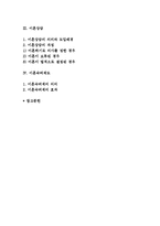 [이혼] 이혼의 개념과 과정 및 이혼상담과 이혼숙려제도-2