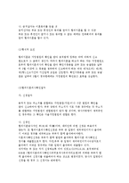 [이혼] 이혼의 개념과 과정 및 이혼상담과 이혼숙려제도-6