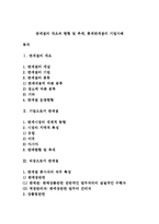 면세점의 개요와 현황 및 추세, 롯데면세점의 기업사례-1