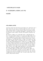 미래 소비문화와 소비자주권) 지속가능한 소비, 환경친화적 소비자행동 및 소비자운동, 미래 환경친화적 소비문화와 소비자 주권-2