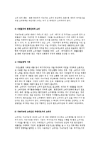 미래 소비문화와 소비자주권) 지속가능한 소비, 환경친화적 소비자행동 및 소비자운동, 미래 환경친화적 소비문화와 소비자 주권-4