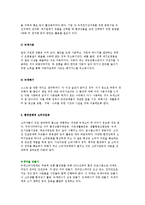미래 소비문화와 소비자주권) 지속가능한 소비, 환경친화적 소비자행동 및 소비자운동, 미래 환경친화적 소비문화와 소비자 주권-6