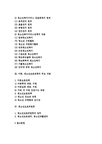 아동과 청소년복지정책의 개념과 주요 내용 및 아동, 청소년복지 서비스정책의 내용-2