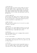 아동과 청소년복지정책의 개념과 주요 내용 및 아동, 청소년복지 서비스정책의 내용-4