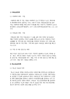 아동과 청소년복지정책의 개념과 주요 내용 및 아동, 청소년복지 서비스정책의 내용-9