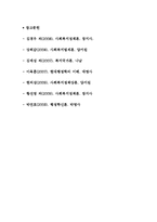 아동과 청소년복지정책의 개념과 주요 내용 및 아동, 청소년복지 서비스정책의 내용-11