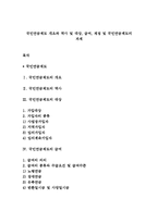 국민연금제도 개요와 역사 및 대상, 급여, 재정 및 국민연금제도의 과제-1