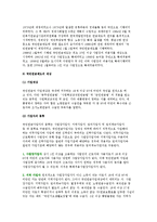 국민연금제도 개요와 역사 및 대상, 급여, 재정 및 국민연금제도의 과제-3